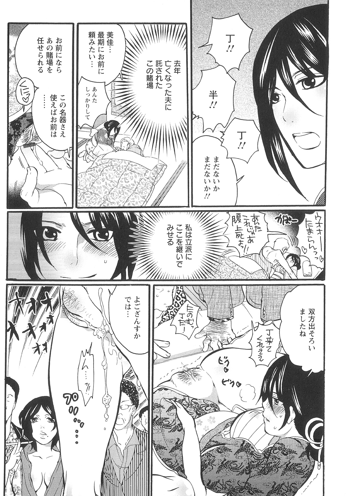 Onna Saoshi page 10 full
