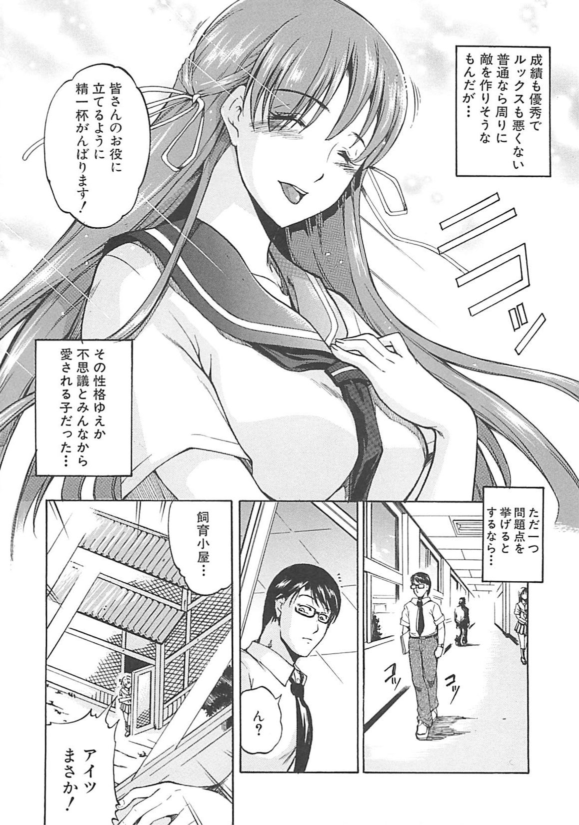 Hoshigaru Karada page 11 full