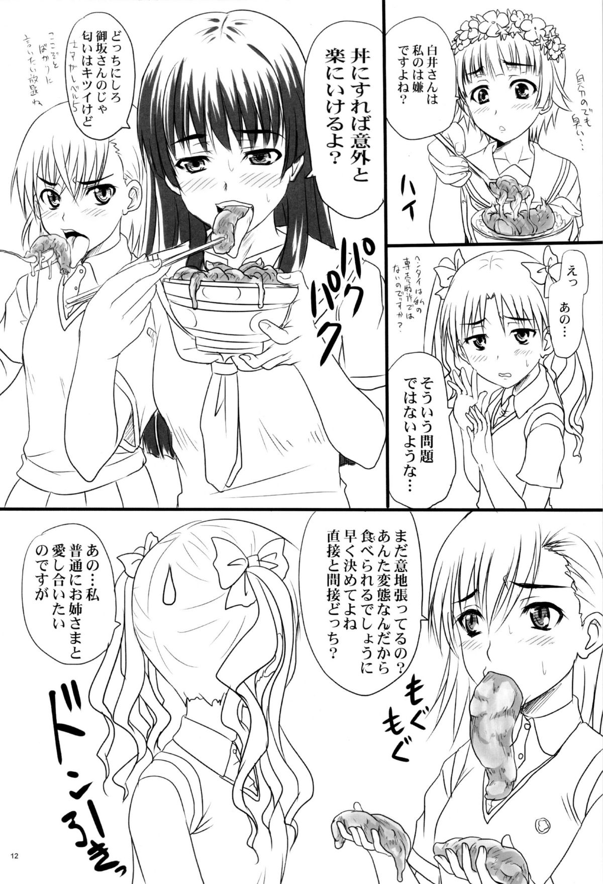 Toaru Yonin no Abnormal Play page 11 full