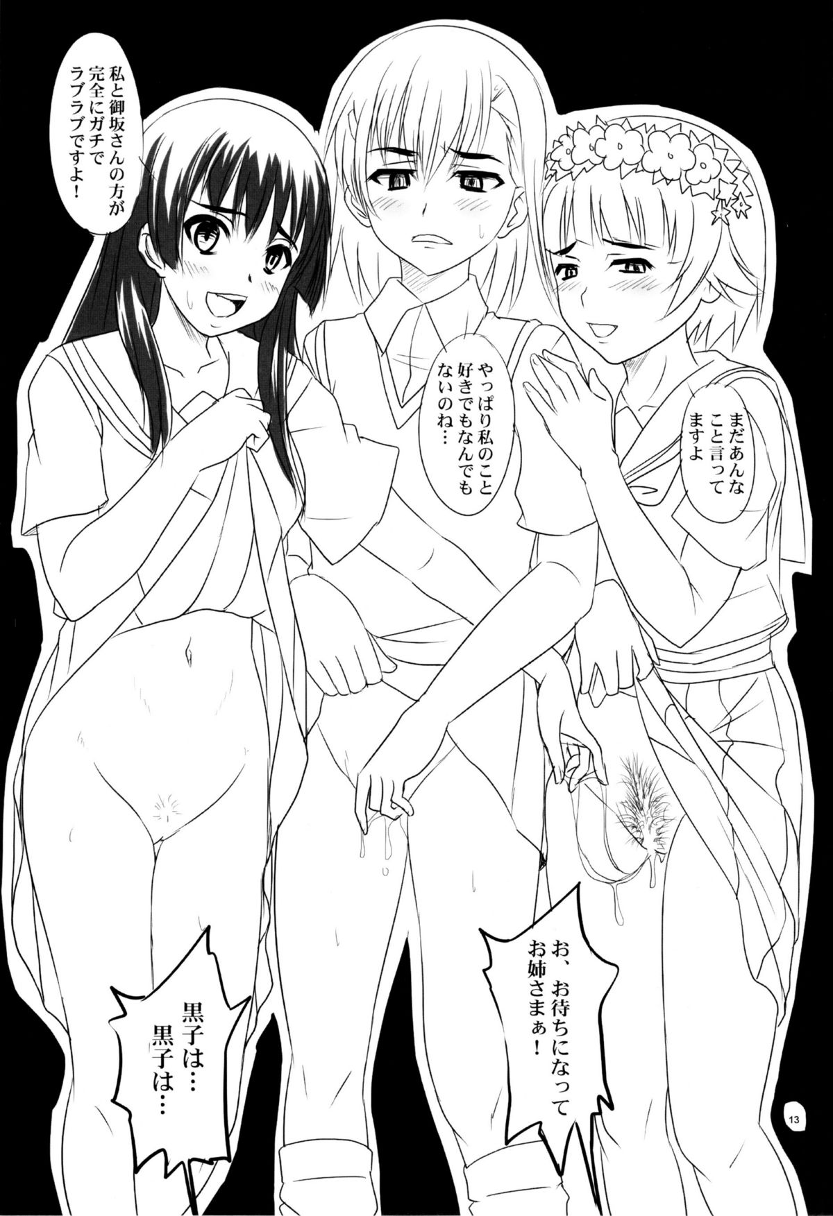 Toaru Yonin no Abnormal Play page 12 full