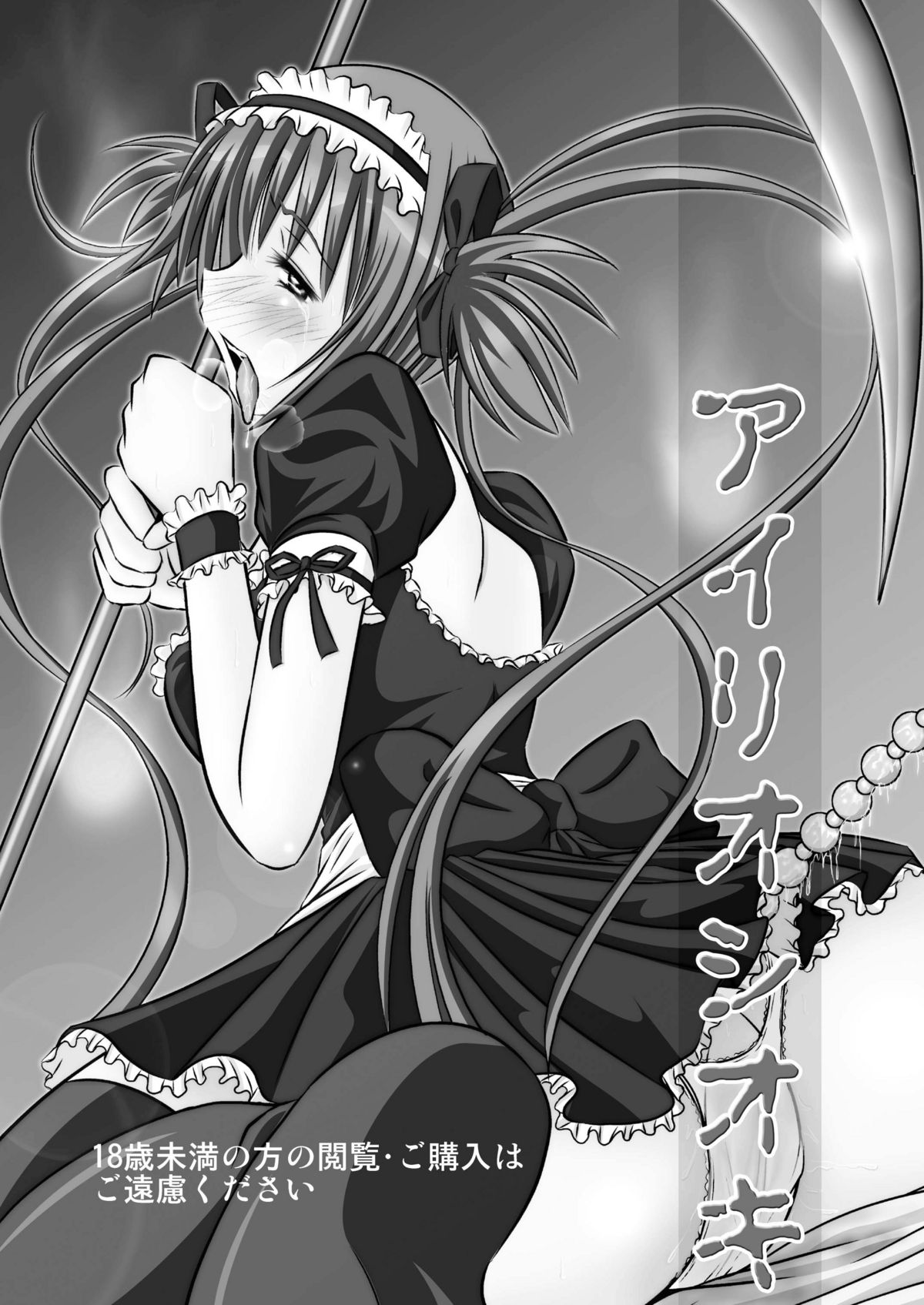 Airi Oshioki | Airi Punishment   =LWB= page 3 full