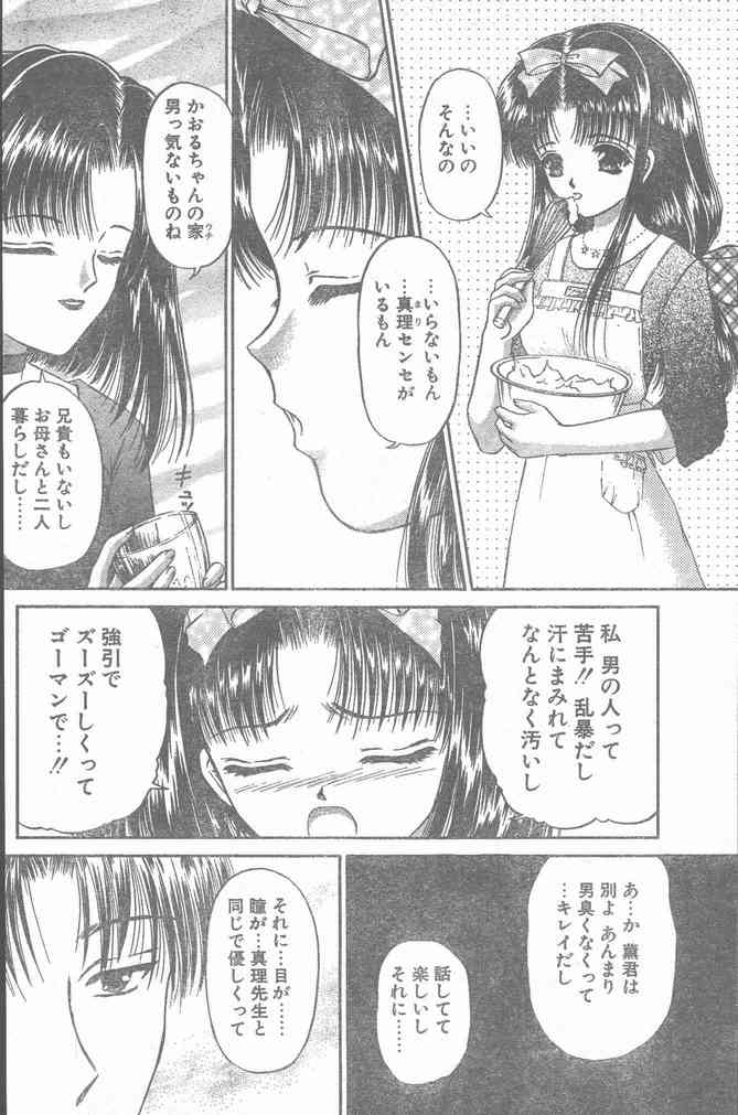COMIC Penguin Club Sanzokuban 2000-02 page 12 full