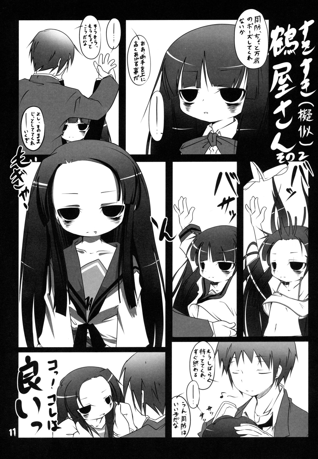 Suki Suki Tsuruya-san page 10 full
