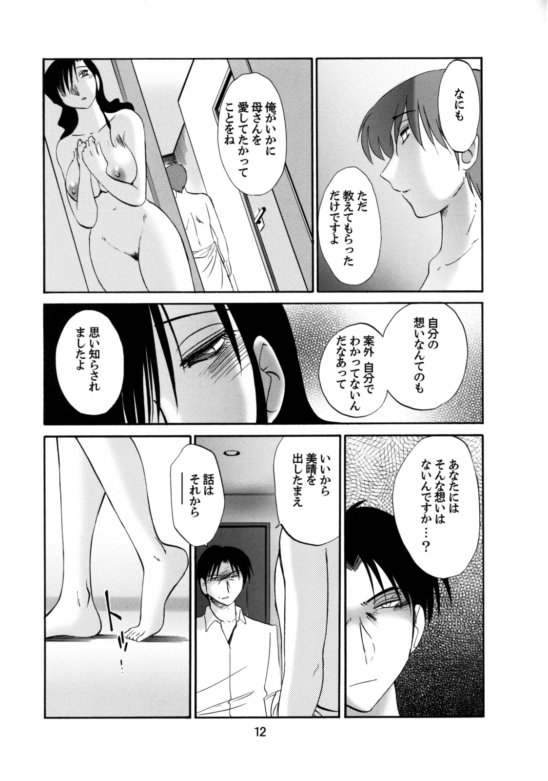 Tatoeba Haha Ga 49+ page 11 full