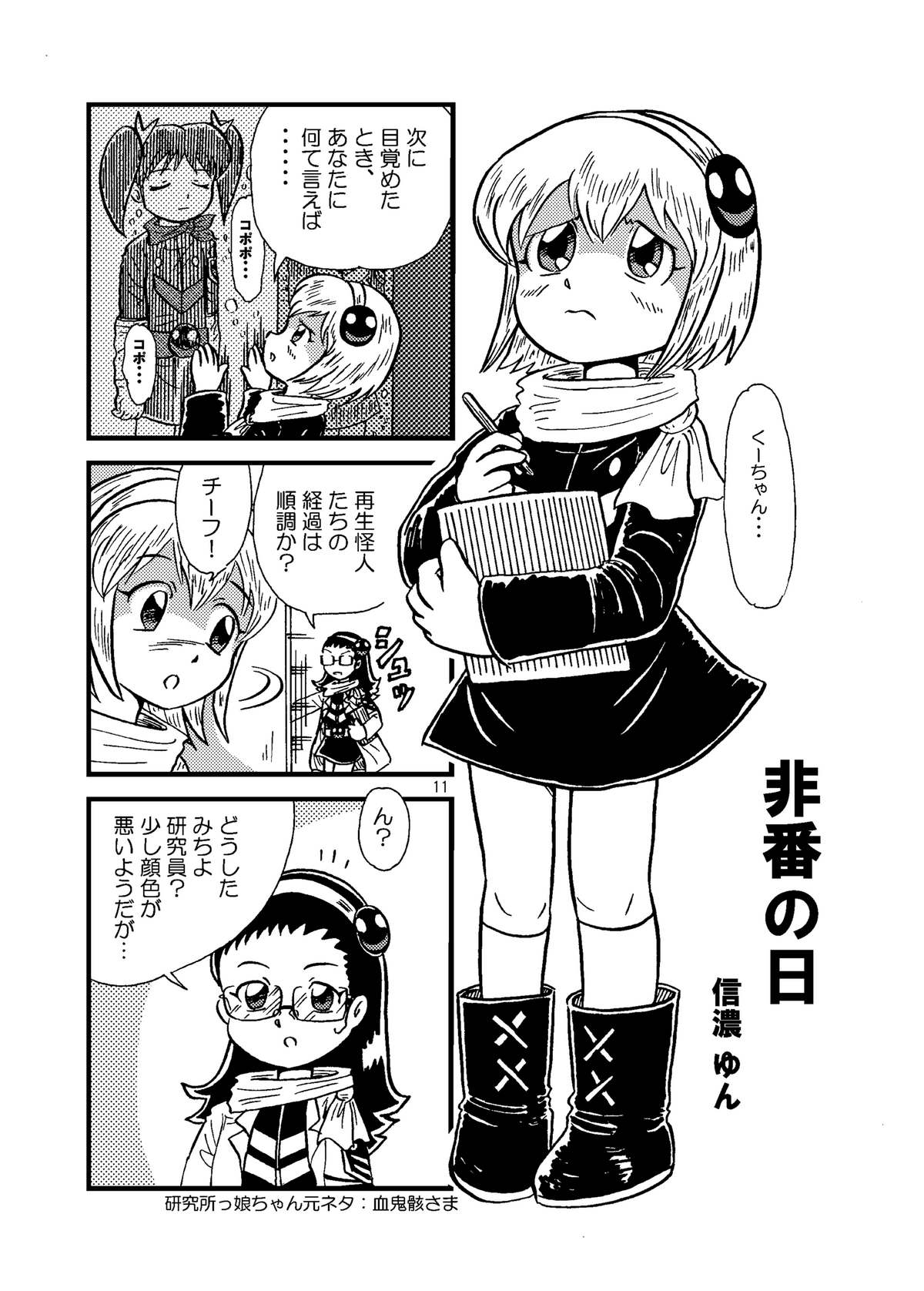 Tsurupeta Kenkyuu Houkokusho "Shin Hissatsu Waza no Kyoufu " - Turupeta Research Report page 3 full
