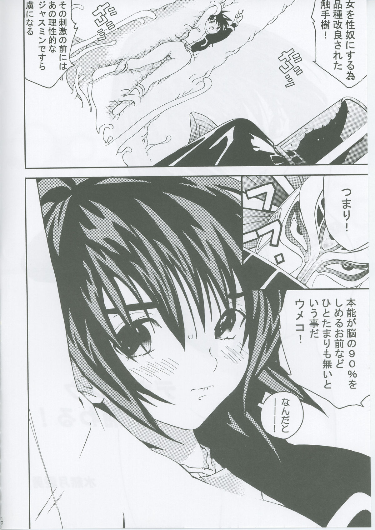 Bishoujo Senshi Gensou EX Bibou no Inmu page 11 full