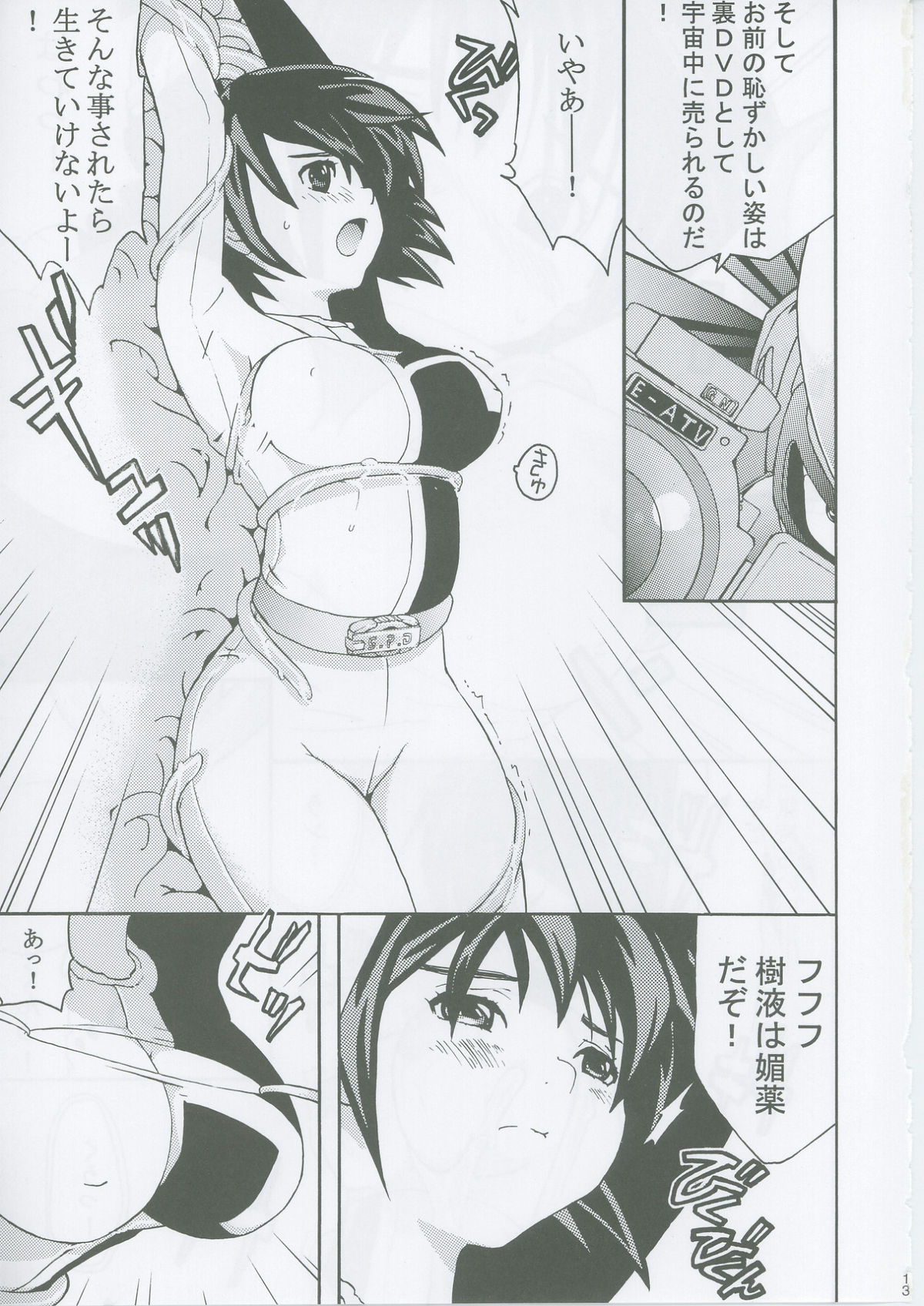 Bishoujo Senshi Gensou EX Bibou no Inmu page 12 full
