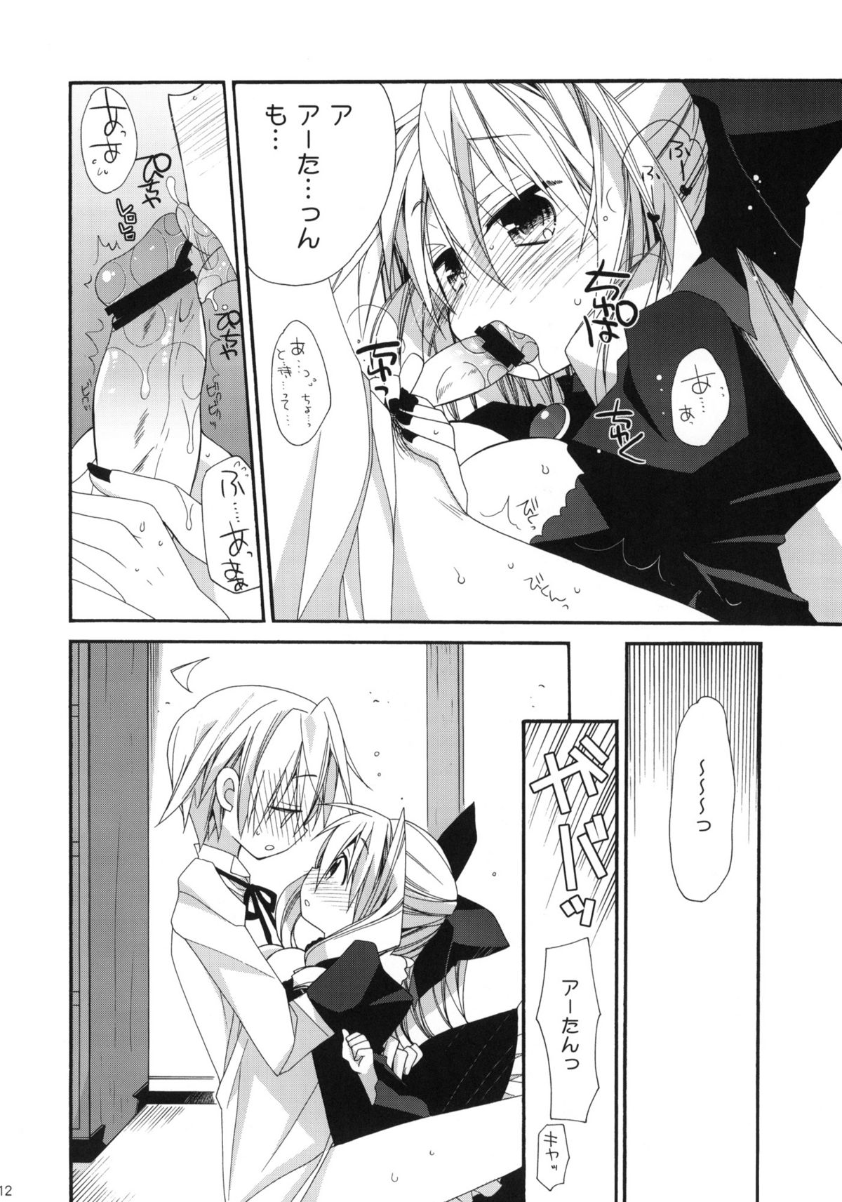 HAPPY EDEN CUTE page 11 full