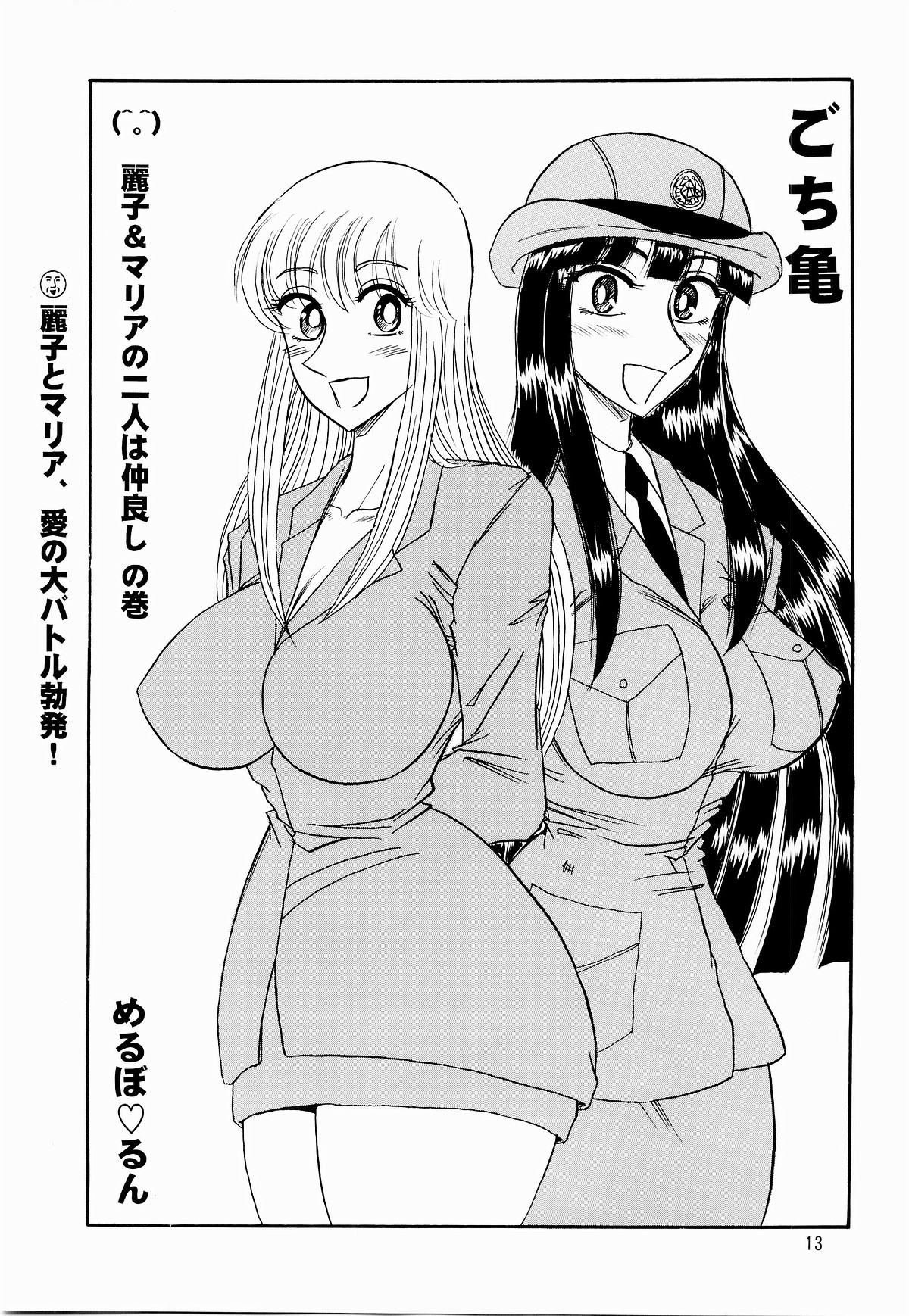 Kochikame Purun page 12 full