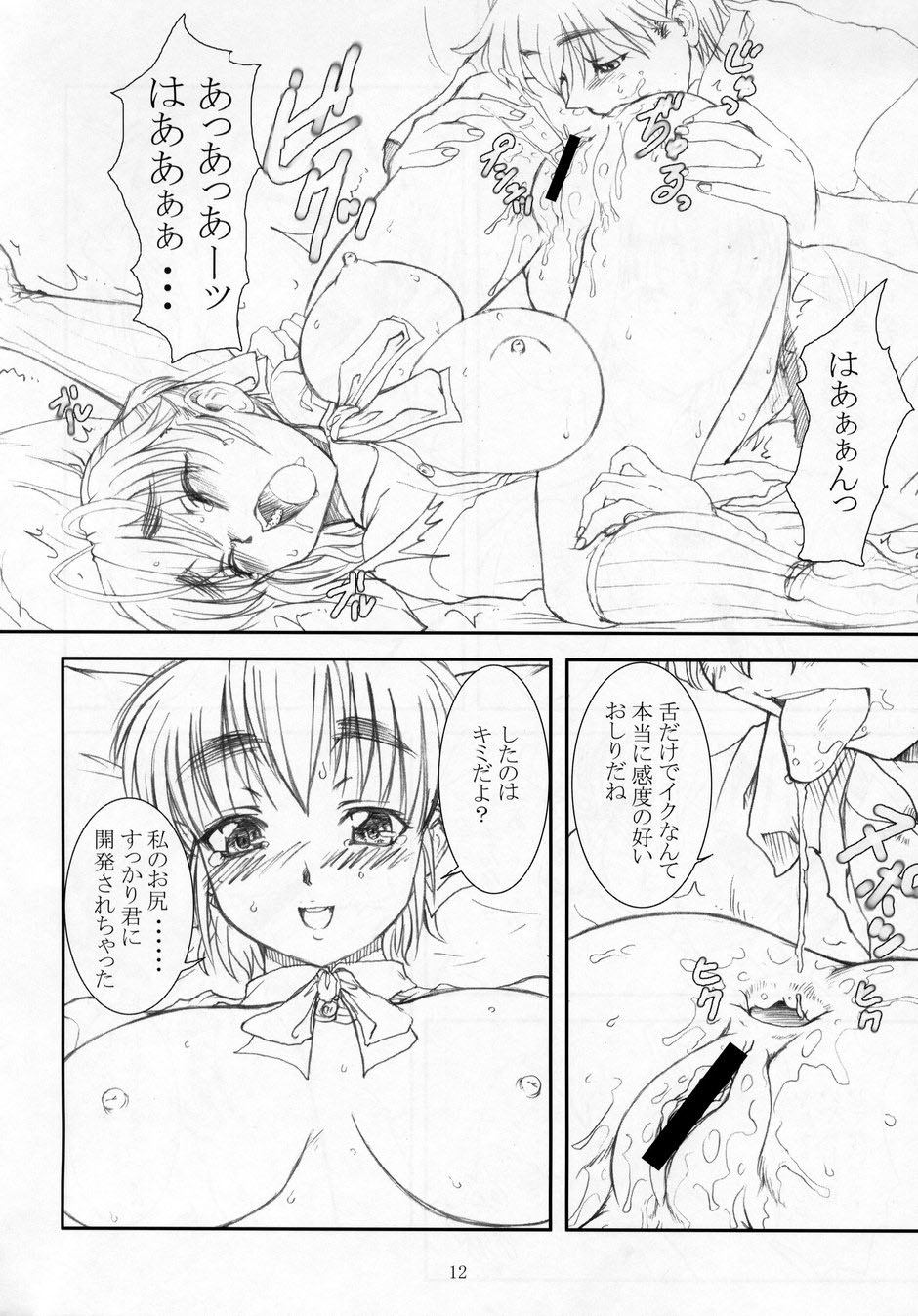 SEXFRIEND ～ BELOVED ～ page 11 full