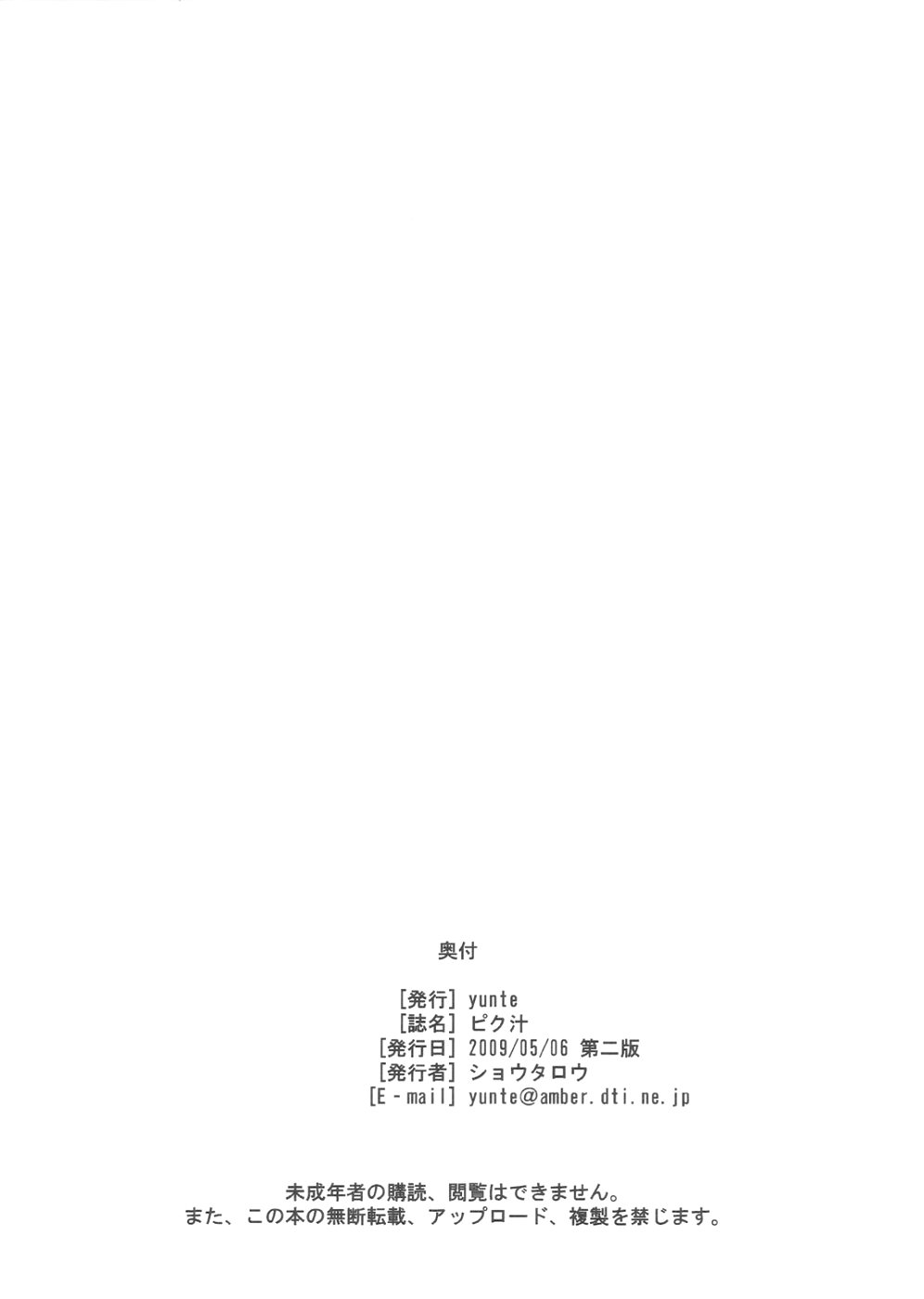 Piku Shiru page 10 full