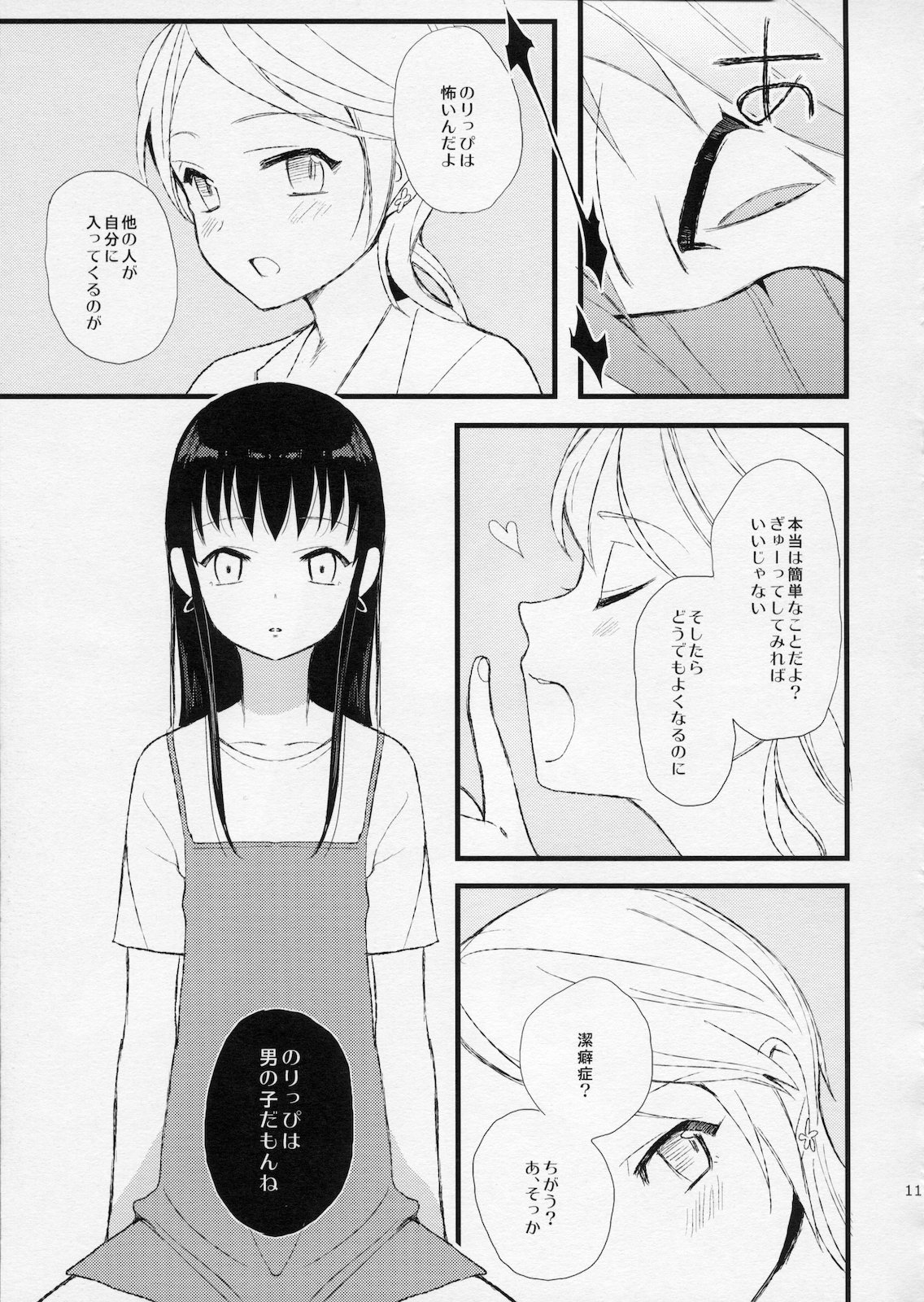 Taru Yume 5 page 10 full