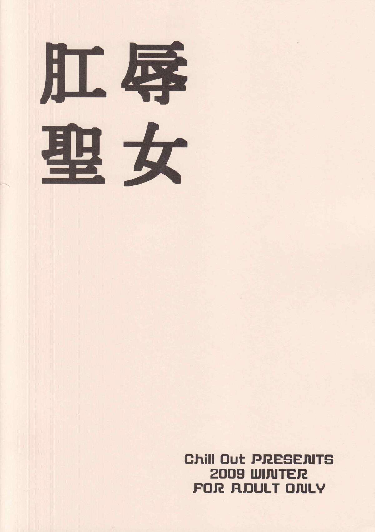 Koujoku Seijo page 2 full