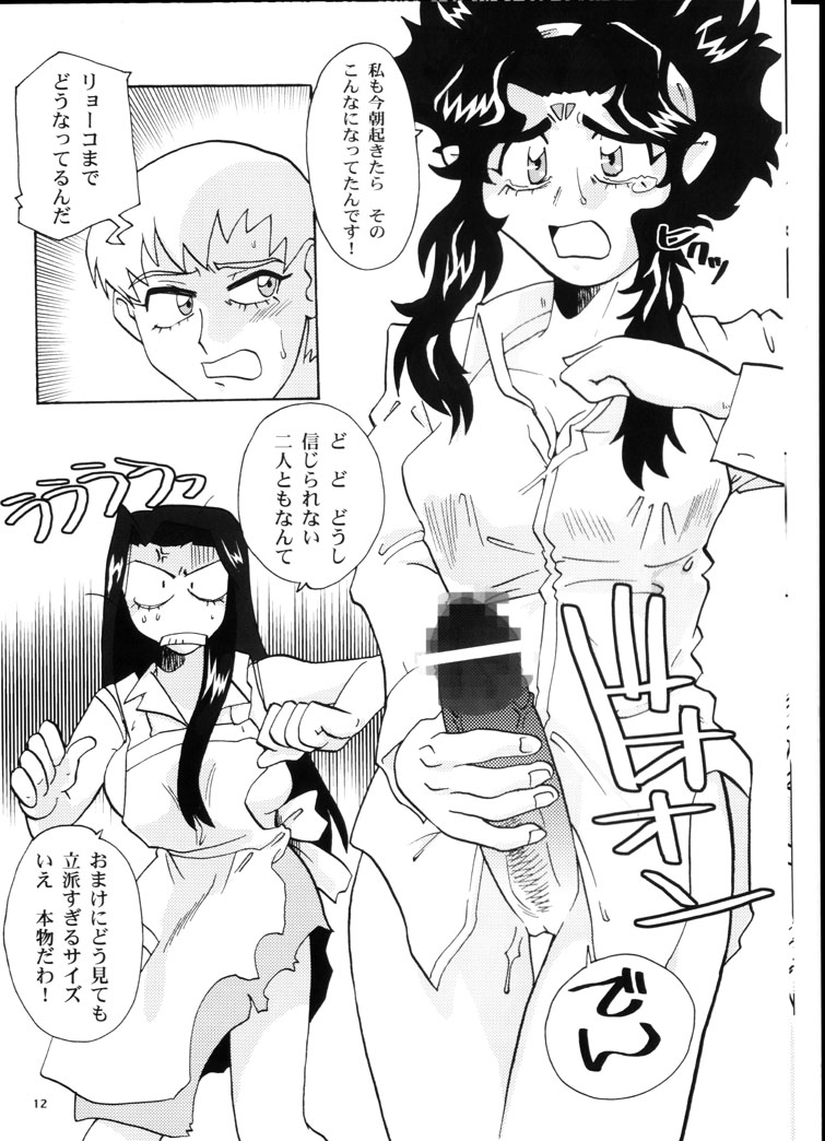 Kin Youbi no Tsumatachi page 11 full