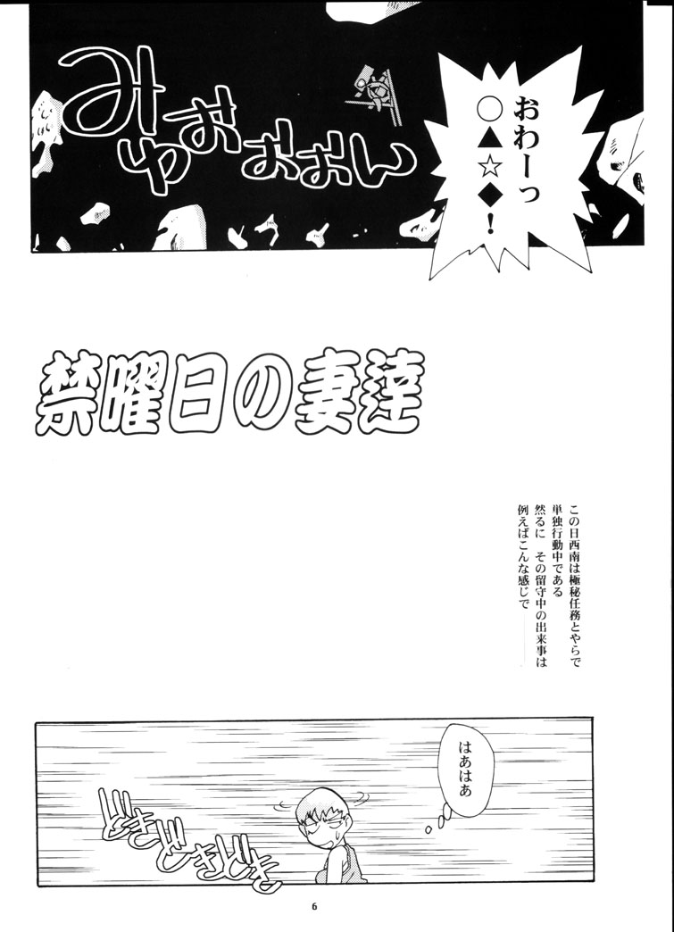 Kin Youbi no Tsumatachi page 5 full