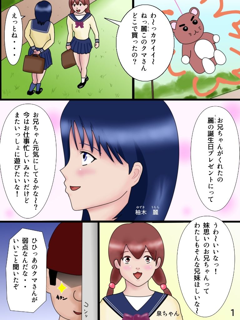 Chikan Nanka ni Makenai mon!! page 2 full