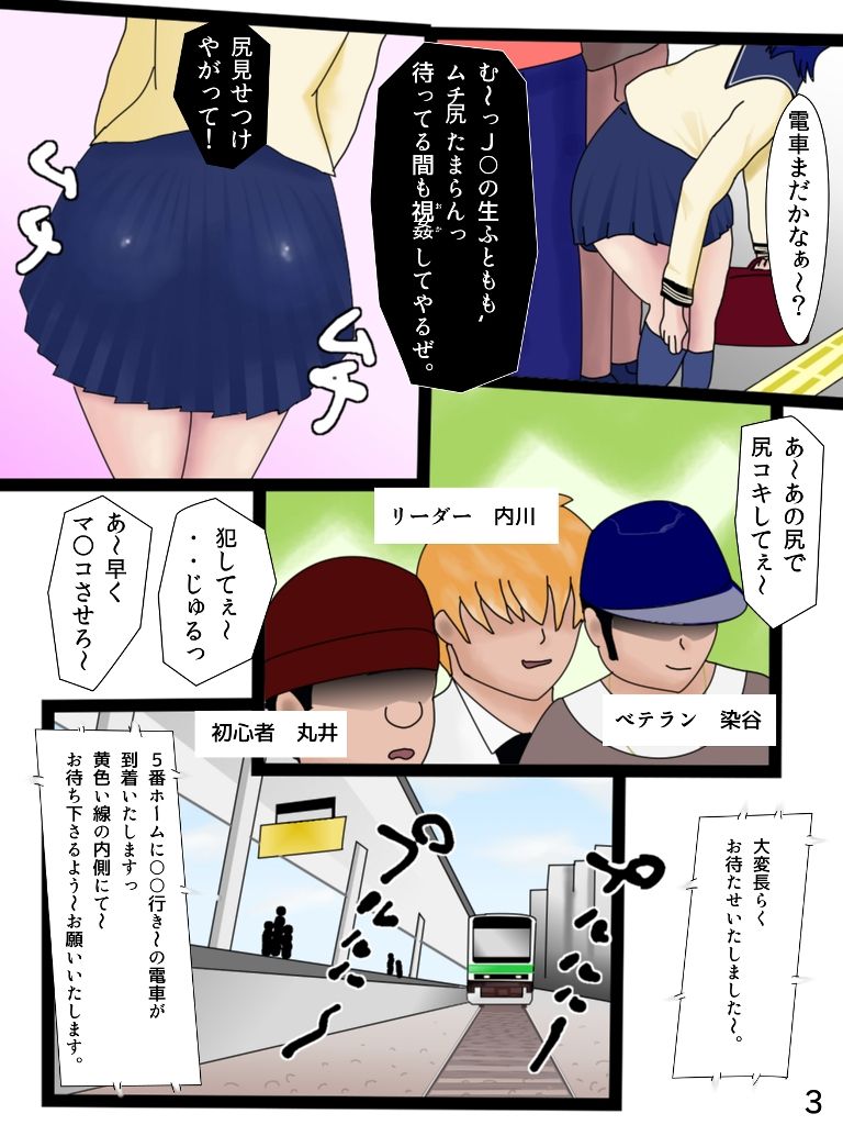 Chikan Nanka ni Makenai mon!! page 4 full