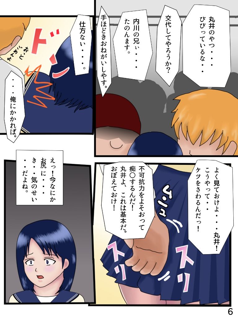 Chikan Nanka ni Makenai mon!! page 7 full