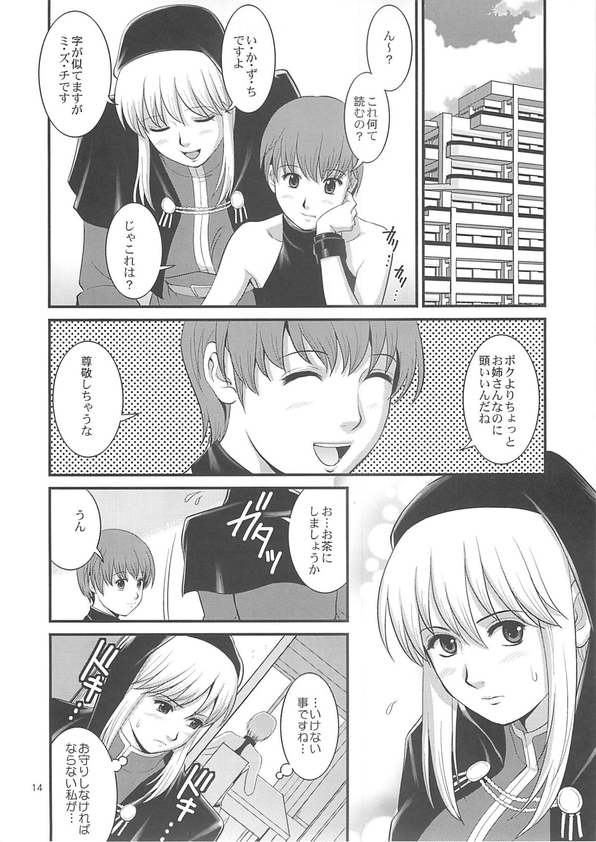 The Yuri & Friends 2008 UM page 12 full