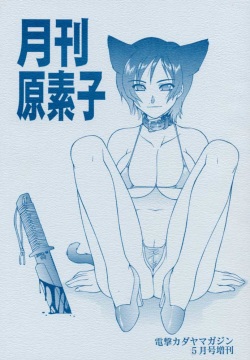 Gekkan Hara Motoko