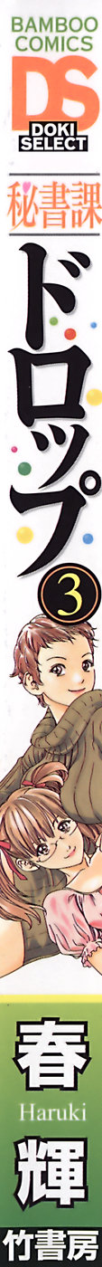 Hishoka Drop - Secretarial section Drop 3 page 2 full