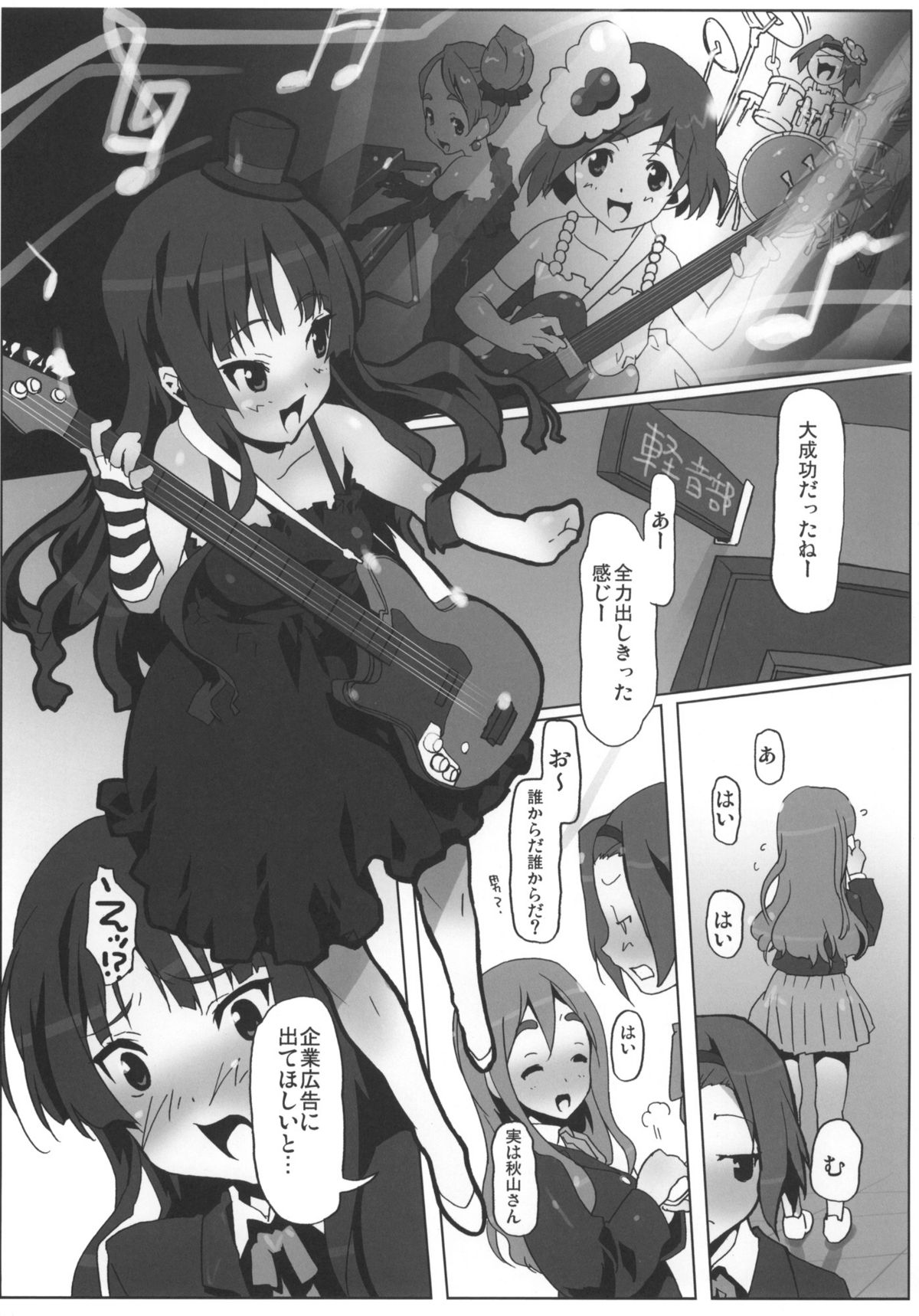 Ura Mio page 12 full