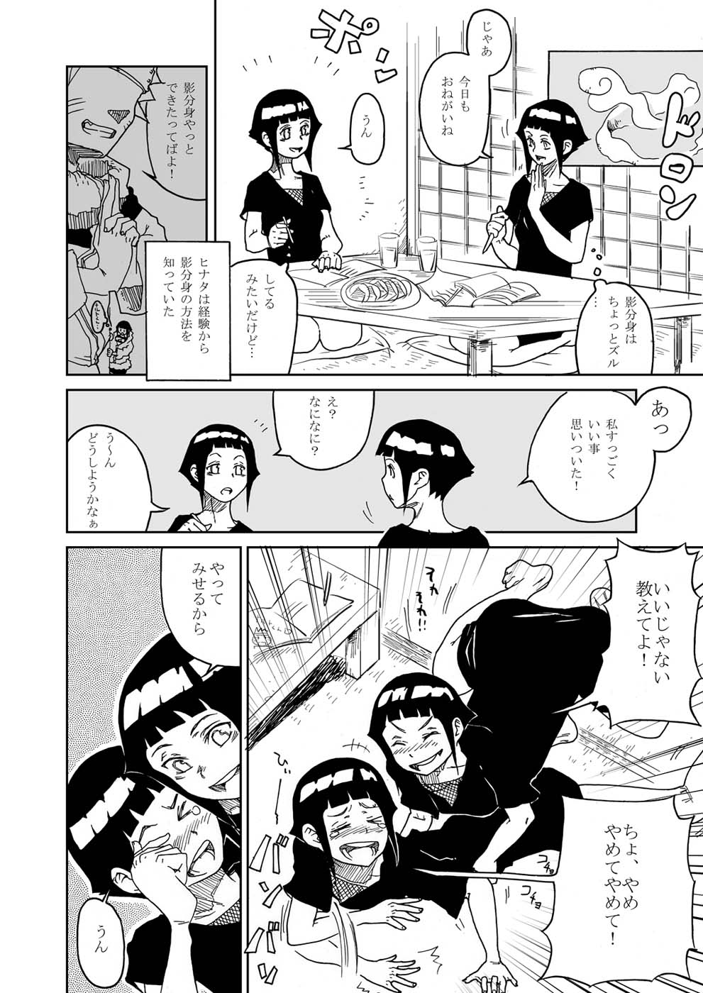 Anata Shika Mienai page 4 full