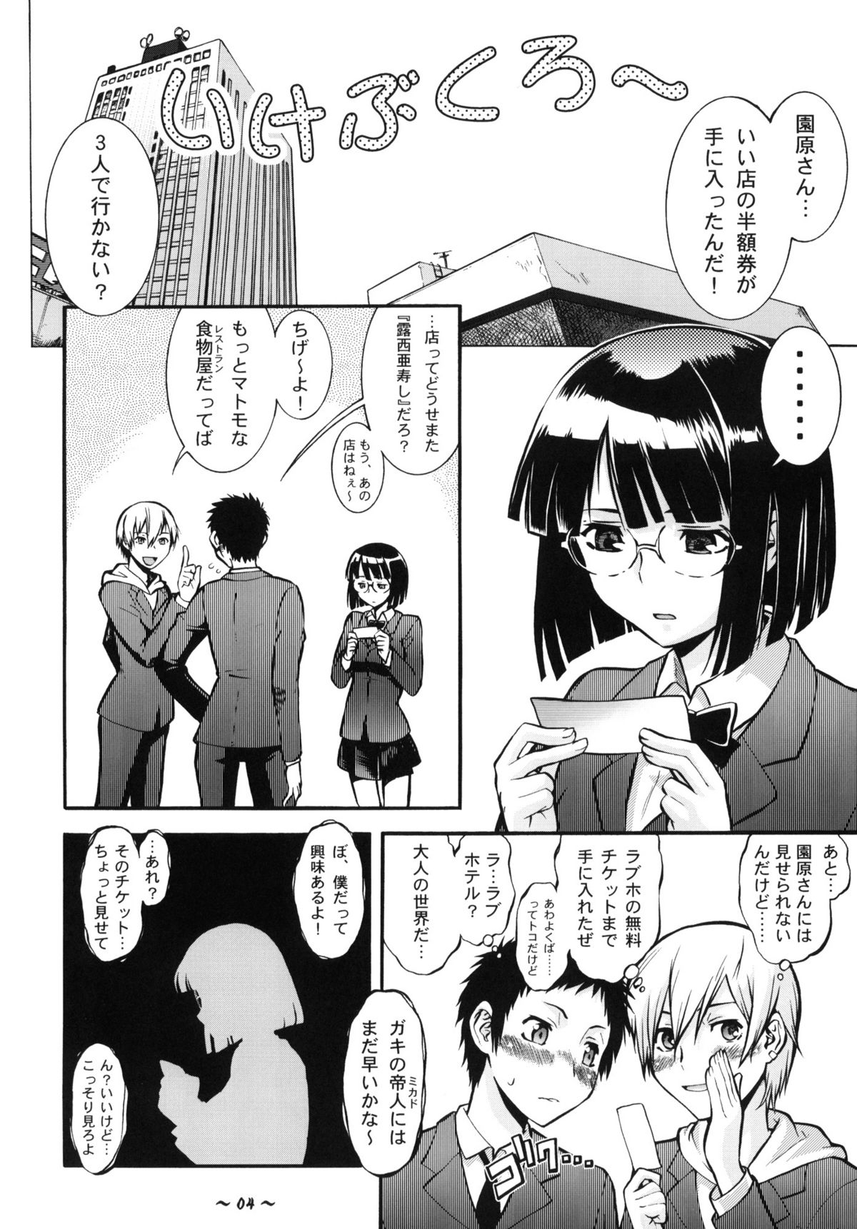 W Poron ~Maguwaimashitaa!~ ~Daradara~ page 3 full