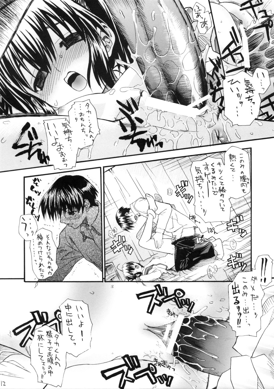Oko Nomi Kibun page 12 full