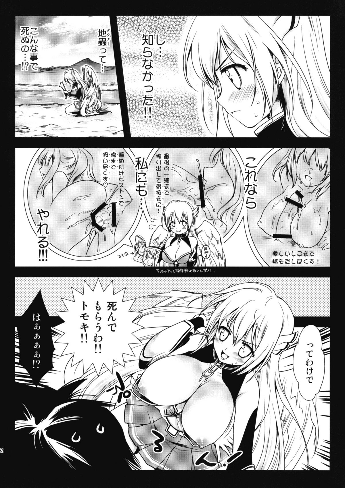 Astraea Otoshi page 2 full