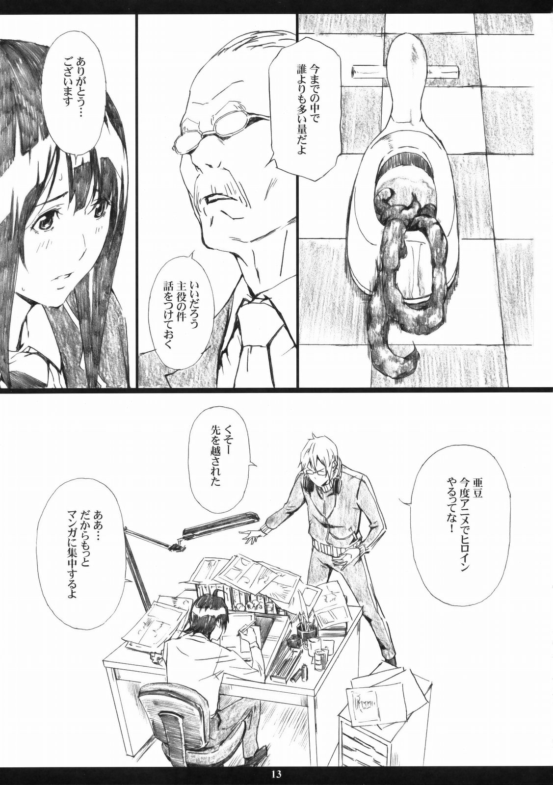 Azuman page 12 full