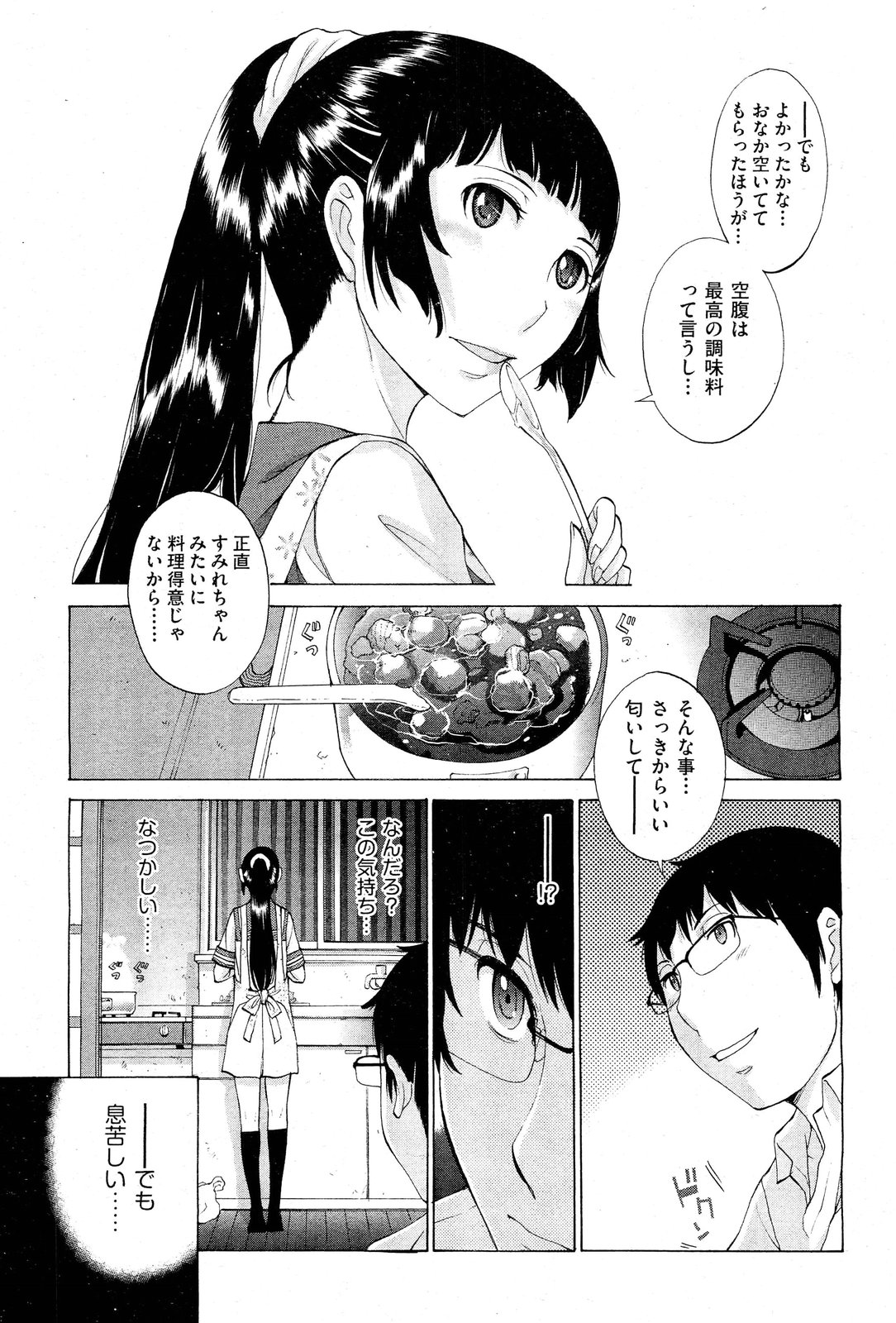 COMIC Aun 2011-10 page 10 full