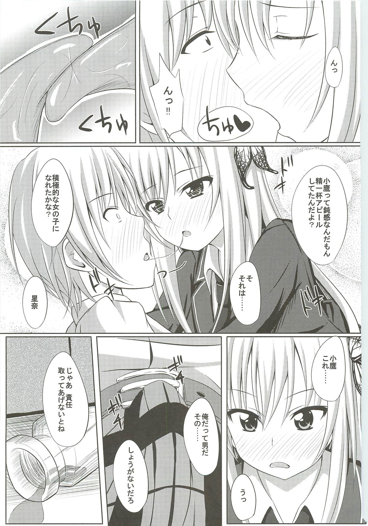 Dokidoki TEMPTATION page 12 full