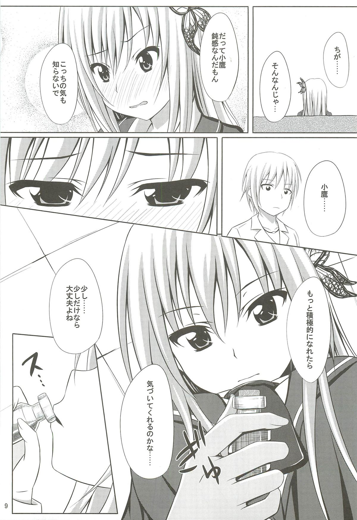 Dokidoki TEMPTATION page 8 full