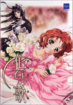 Kaseki no Uta page 1 full