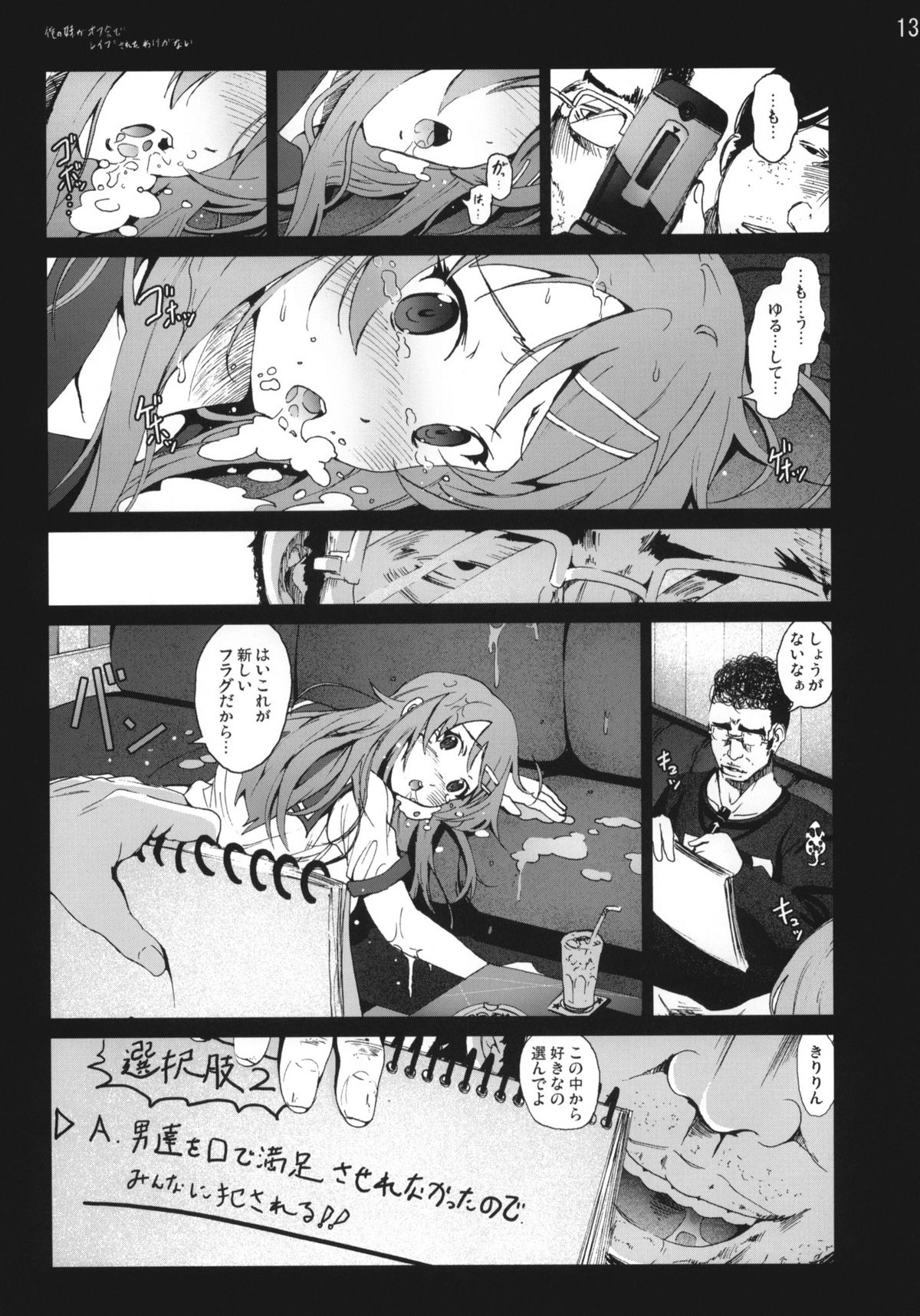 Ore no Imouto ga Off-kai de Rapesareta Wake ga nai page 12 full