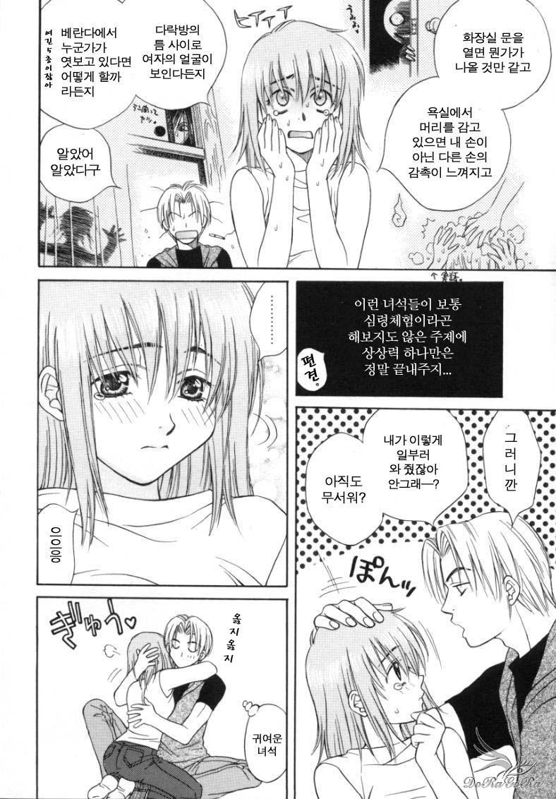 Sugao no Kanojo page 11 full