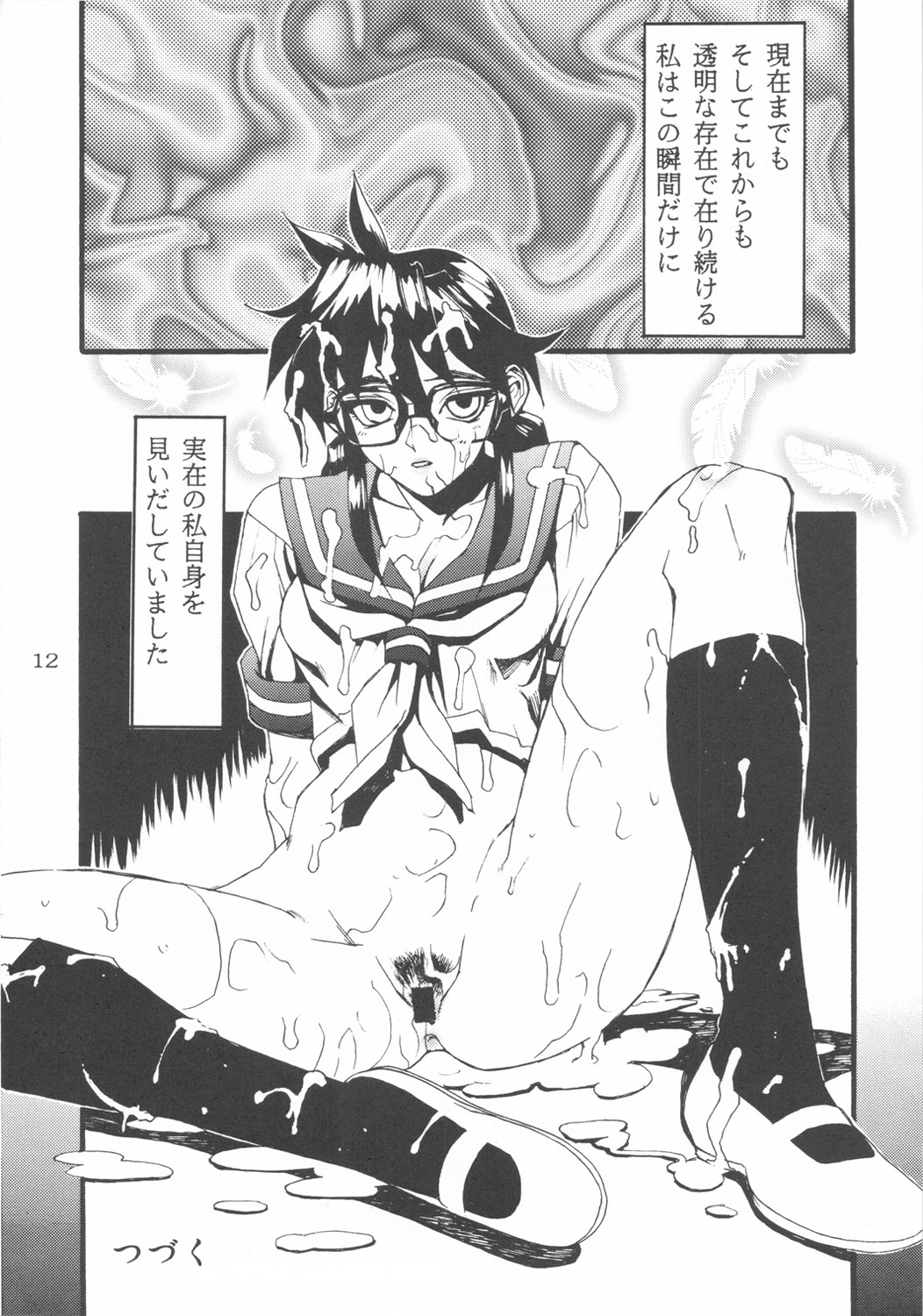 Close-up Gendai "Soukan Ni-gou" page 11 full