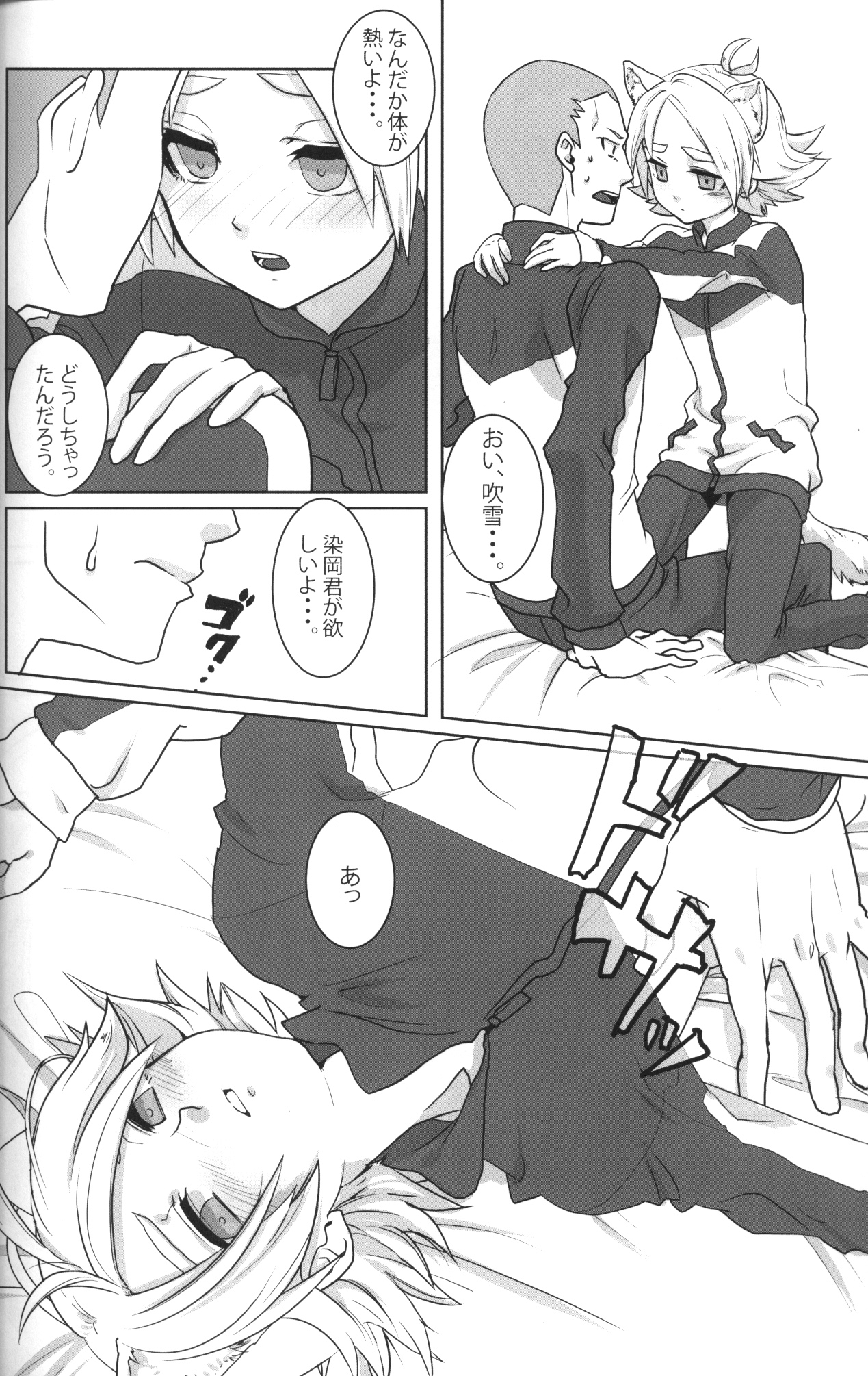 Ookami-san ga Yattekita page 9 full