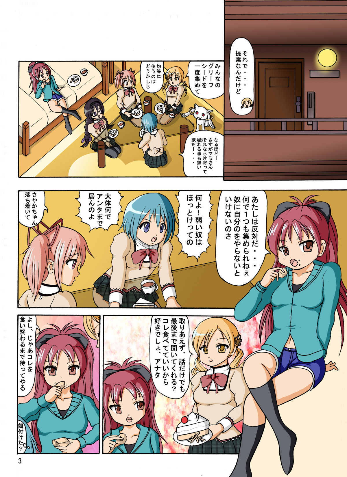 Mami-san no ie ni Shuugou page 3 full