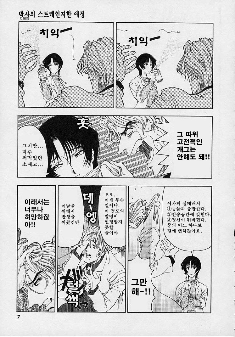 Hakase no Strange na Aijou - Hiroshi's Strange Love page 11 full