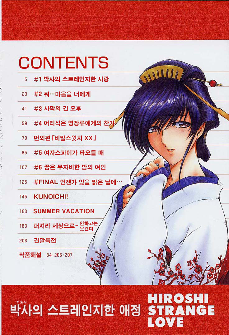 Hakase no Strange na Aijou - Hiroshi's Strange Love page 8 full