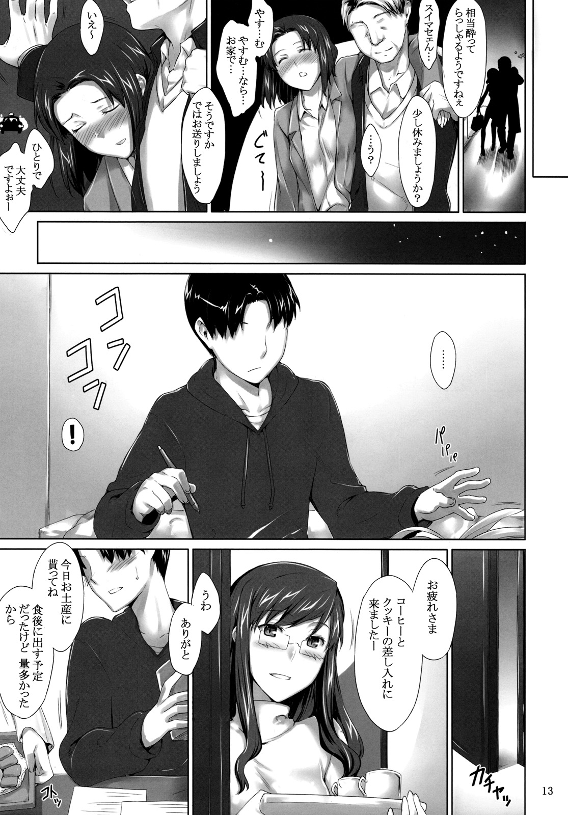 Sakiko-san no Dansei Jijou page 12 full