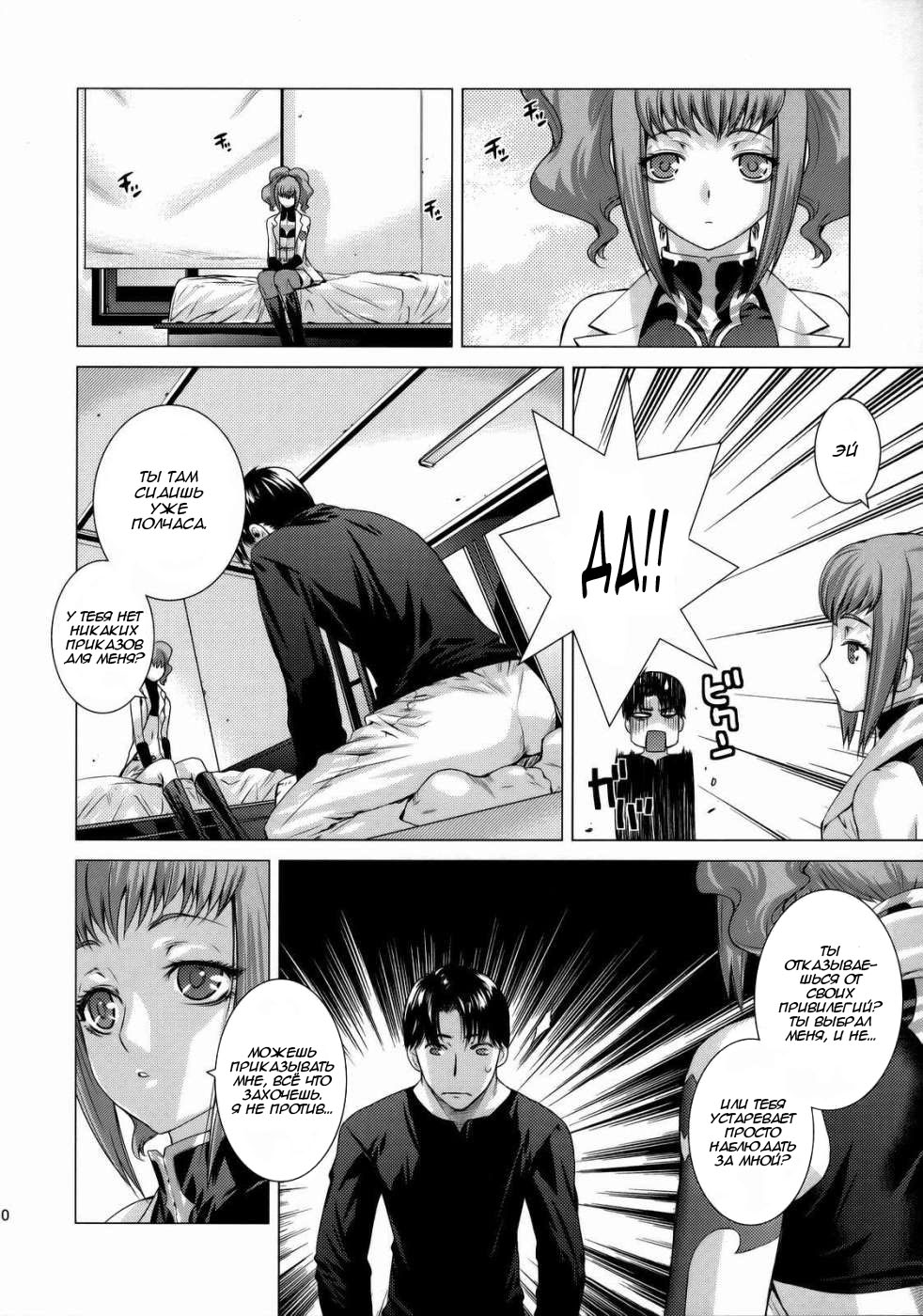 HIDE&SEEK 2 page 5 full