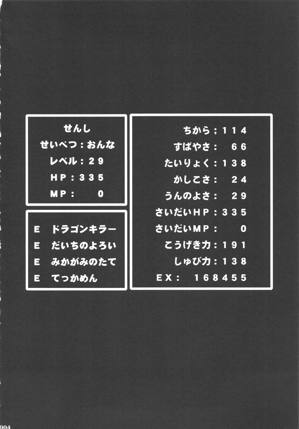 Ero Quest page 3 full