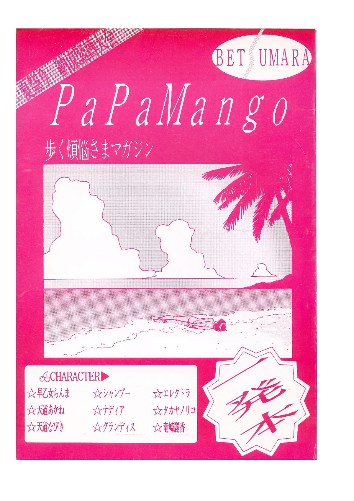 PaPaMango page 1 full
