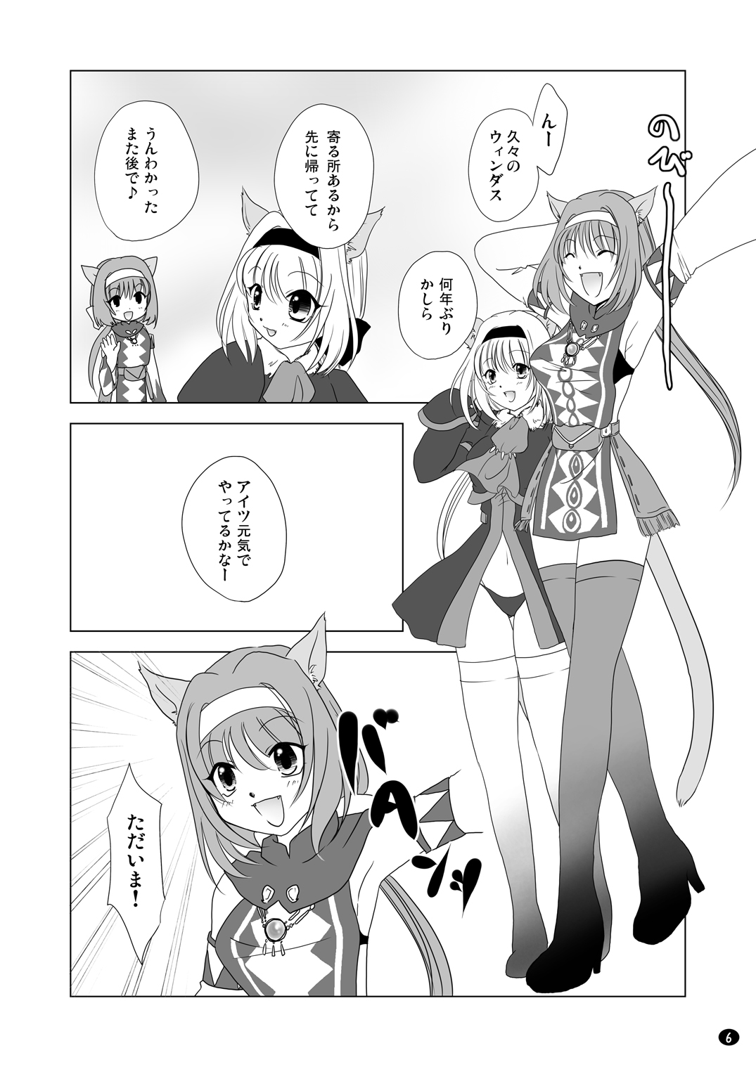HAPPY EDEN page 5 full