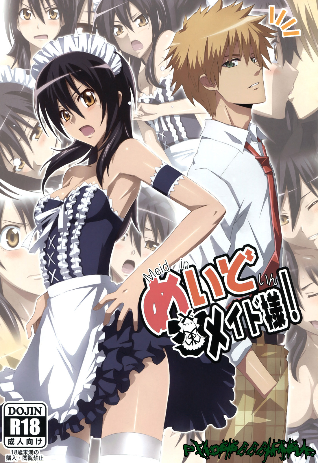 Meid in Maid-sama!   =P666HF= page 1 full