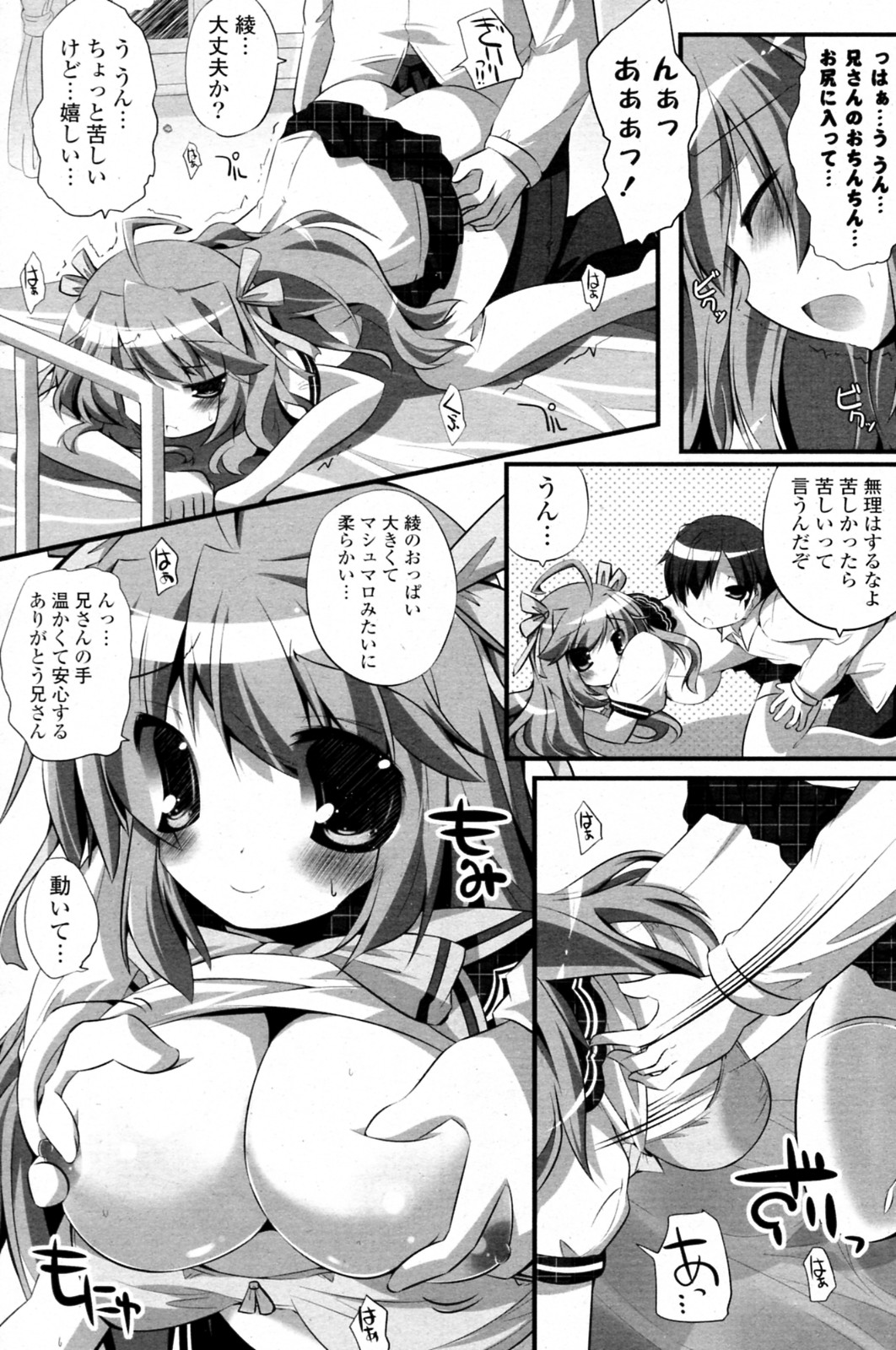 Imouto Paradise! page 11 full