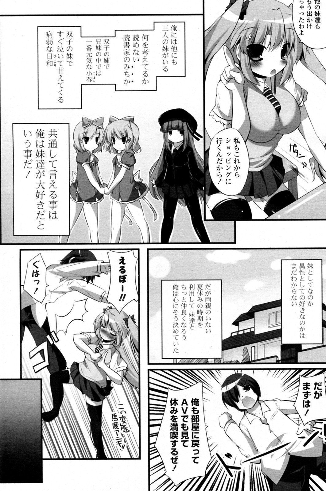 Imouto Paradise! page 4 full